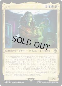 ラニ/The Rani (WHO)《Foil》
