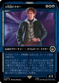 ８代目ドクター/The Eighth Doctor (WHO)【特殊アート版】