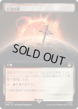日没の道/Sundown Pass (WHO)【拡張アート版】