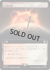 日没の道/Sundown Pass (WHO)【拡張アート版】