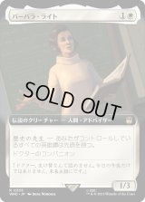 バーバラ・ライト/Barbara Wright (WHO)【拡張アート版】