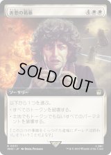 善悪の葛藤/Crisis of Conscience (WHO)【拡張アート版】