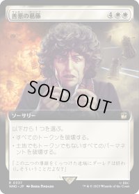 善悪の葛藤/Crisis of Conscience (WHO)【拡張アート版】