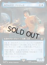 数学の天才、アドリック/Adric, Mathematical Genius (WHO)【拡張アート版】
