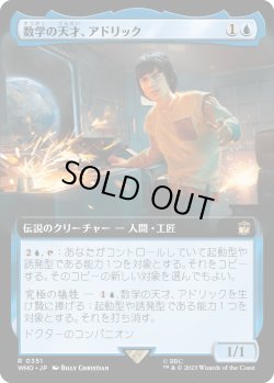 画像1: 数学の天才、アドリック/Adric, Mathematical Genius (WHO)【拡張アート版】