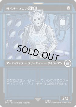 画像1: サイバーマンの巡回兵/Cyberman Patrol (WHO)【特殊アート版】《Foil》