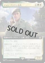 ジョン・ベントン伍長/Sergeant John Benton (WHO)【拡張アート版】