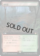 獲物道/Game Trail (WHO)【拡張アート版】