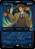 10代目ドクター/The Tenth Doctor (WHO)【特殊アート版】《Foil》