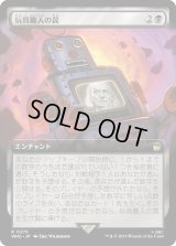 玩具職人の罠/The Toymaker's Trap (WHO)【拡張アート版】