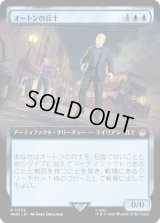 オートンの兵士/Auton Soldier (WHO)【拡張アート版】