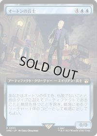 オートンの兵士/Auton Soldier (WHO)【拡張アート版】