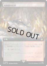 竜髑髏の山頂/Dragonskull Summit (WHO)【拡張アート版】《Foil》