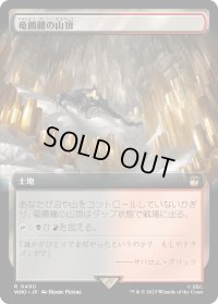 竜髑髏の山頂/Dragonskull Summit (WHO)【拡張アート版】《Foil》