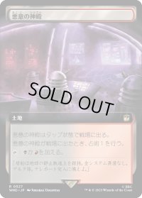 悪意の神殿/Temple of Malice (WHO)【拡張アート版】《Foil》