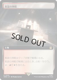 凱旋の神殿/Temple of Triumph (WHO)【拡張アート版】《Foil》
