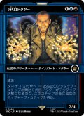 ９代目ドクター/The Ninth Doctor (WHO)【特殊アート版】《Foil》