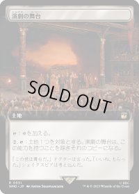 演劇の舞台/Thespian's Stage (WHO)【拡張アート版】