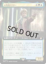 ６代目ドクター/The Sixth Doctor (WHO)【拡張アート版】