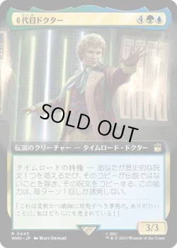 画像1: ６代目ドクター/The Sixth Doctor (WHO)【拡張アート版】