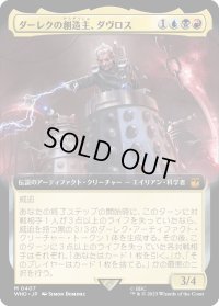 ダーレクの創造主、ダヴロス/Davros, Dalek Creator (WHO)【拡張アート版】