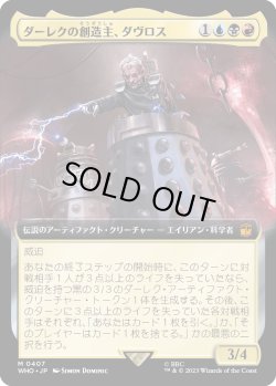 画像1: ダーレクの創造主、ダヴロス/Davros, Dalek Creator (WHO)【拡張アート版】