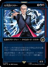 12代目ドクター/The Twelfth Doctor (WHO)【特殊アート版】《Foil》