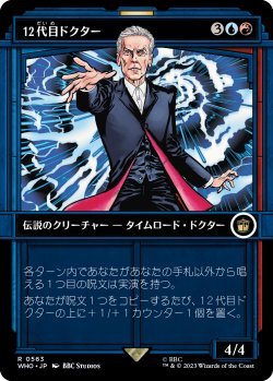 画像1: 12代目ドクター/The Twelfth Doctor (WHO)【特殊アート版】《Foil》