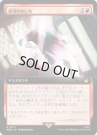 混沌のねじれ/Chaos Warp (WHO)【拡張アート版】