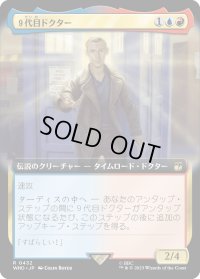 ９代目ドクター/The Ninth Doctor (WHO)【拡張アート版】《Foil》