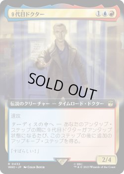 画像1: ９代目ドクター/The Ninth Doctor (WHO)【拡張アート版】《Foil》