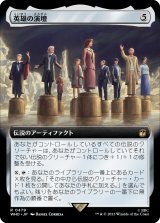 英雄の演壇/Heroes' Podium (WHO)【拡張アート版】《Foil》