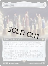 英雄の演壇/Heroes' Podium (WHO)【拡張アート版】《Foil》