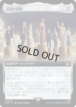 画像1: 英雄の演壇/Heroes' Podium (WHO)【拡張アート版】《Foil》
