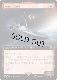 タイタニック号/RMS Titanic (WHO)【拡張アート版】《Foil》
