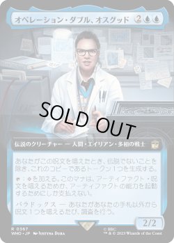 画像1: オペレーション・ダブル、オスグッド/Osgood, Operation Double (WHO)【拡張アート版】《Foil》