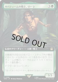 サバティームの戦士、リーラ/Leela, Sevateem Warrior (WHO)【拡張アート版】《Foil》