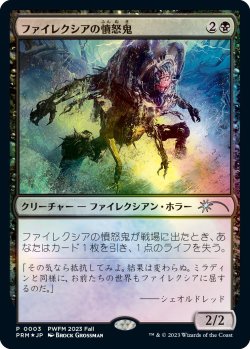 画像1: ファイレクシアの憤怒鬼/Phyrexian Rager (PWFM)