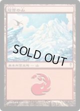 冠雪の山/Snow-Covered Mountain (CSP)《Foil》