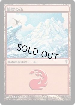 画像1: 冠雪の山/Snow-Covered Mountain (CSP)《Foil》