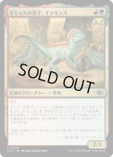 ギシャスの初子、イツキンス/Itzquinth, Firstborn of Gishath (LCI)《Foil》