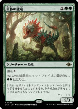画像1: 巨体の猛竜/Hulking Raptor (LCI)