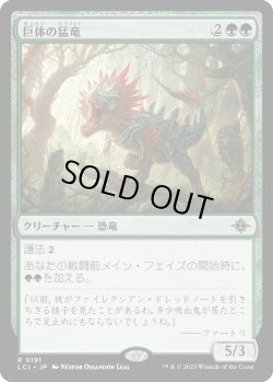 画像1: 巨体の猛竜/Hulking Raptor (LCI)《Foil》