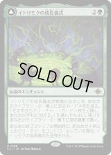 イトリモクの成長儀式/Growing Rites of Itlimoc (LCI)《Foil》