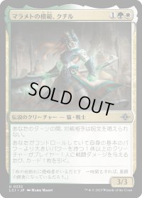 マラメトの模範、クチル/Kutzil, Malamet Exemplar (LCI)《Foil》