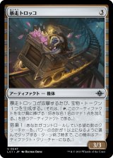 暴走トロッコ/Careening Mine Cart (LCI)