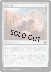 激戦の球/Contested Game Ball (LCI)《Foil》