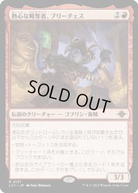 熱心な略奪者、ブリーチェス/Breeches, Eager Pillager (LCI)