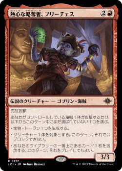 画像1: 熱心な略奪者、ブリーチェス/Breeches, Eager Pillager (LCI)