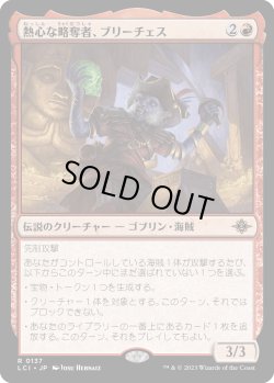 画像1: 熱心な略奪者、ブリーチェス/Breeches, Eager Pillager (LCI)《Foil》
